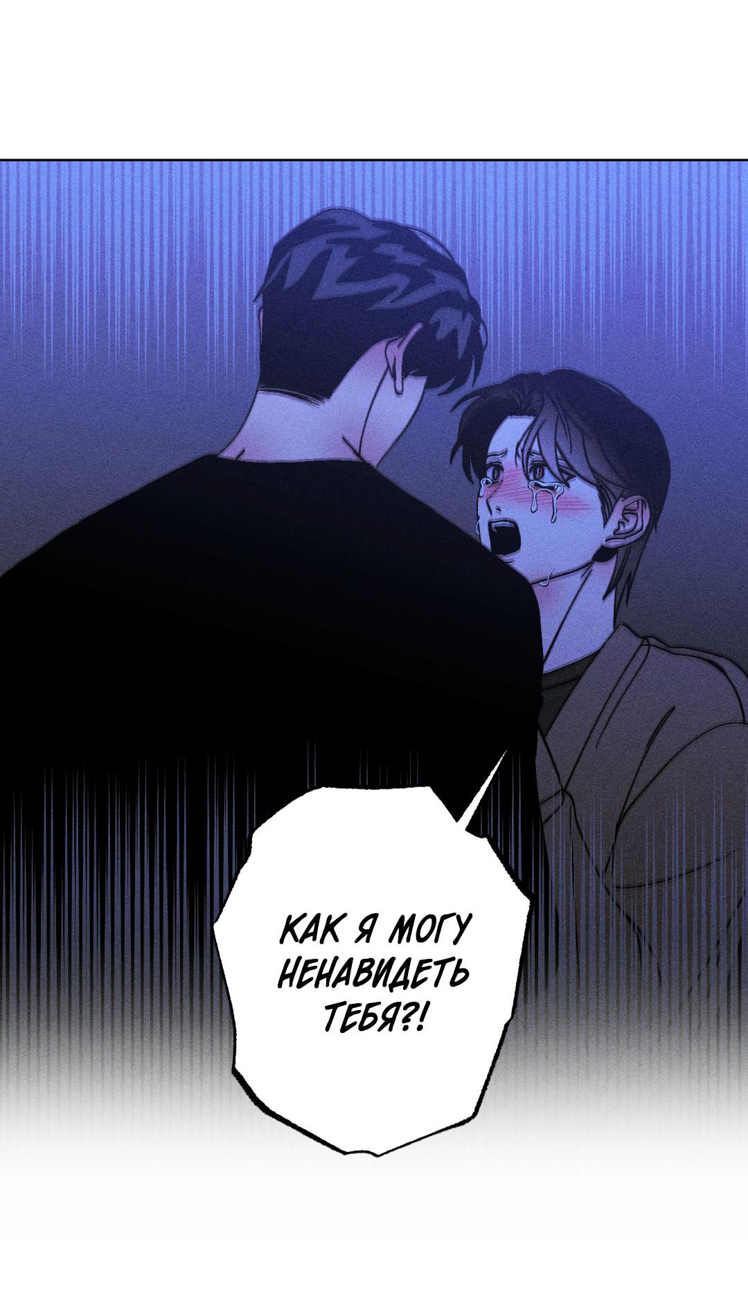 Манга Поцелуй травму - Глава 33 Страница 53