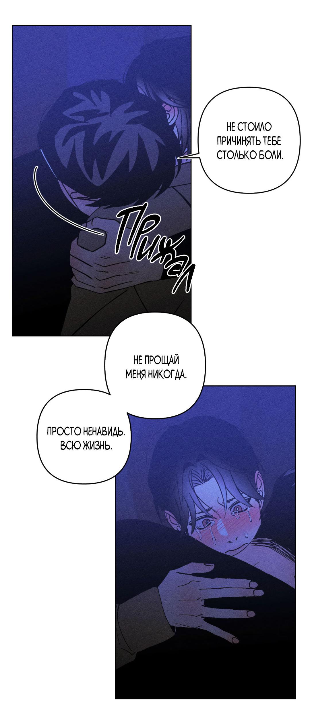 Манга Поцелуй травму - Глава 33 Страница 51