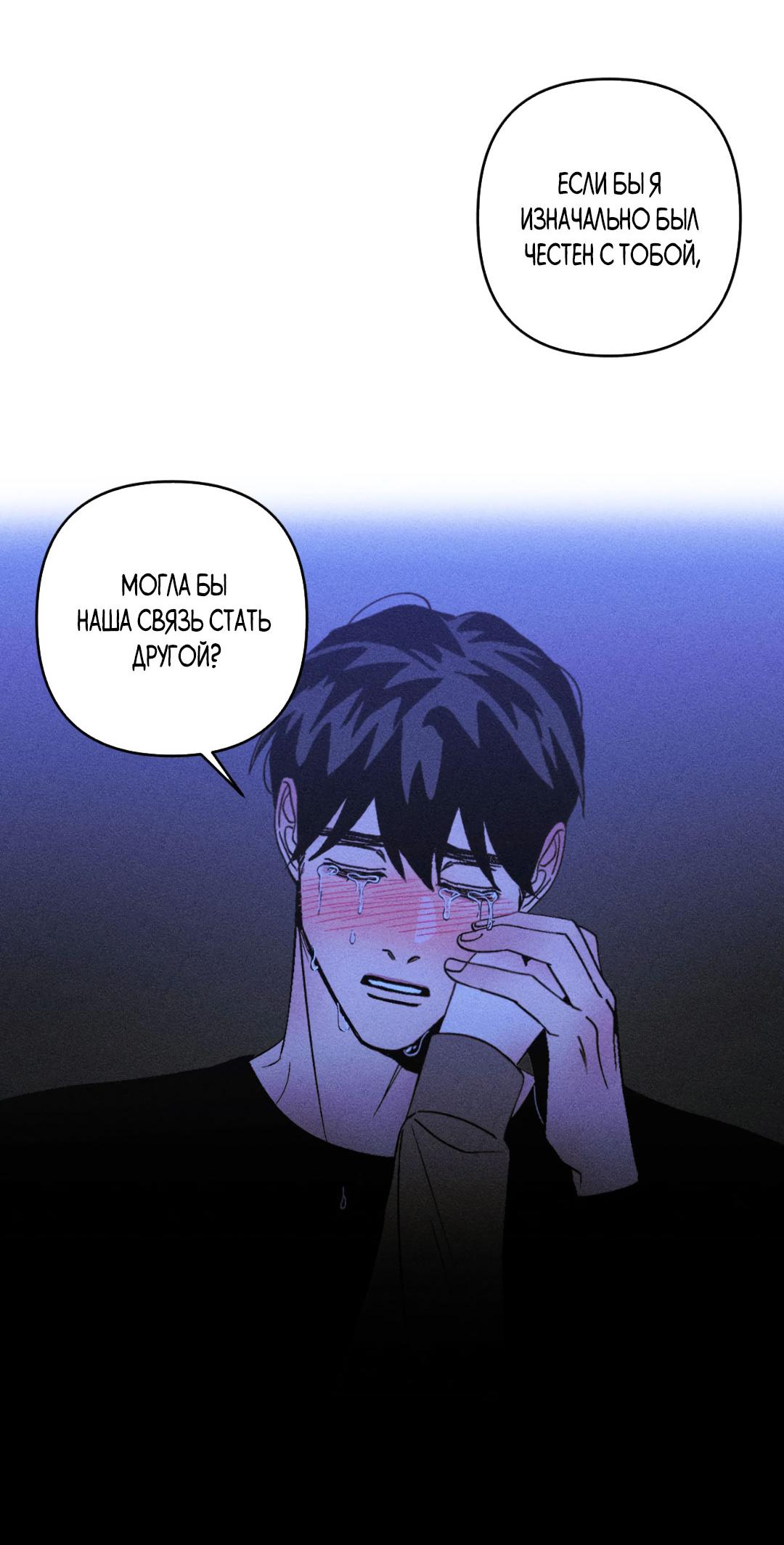 Манга Поцелуй травму - Глава 33 Страница 26