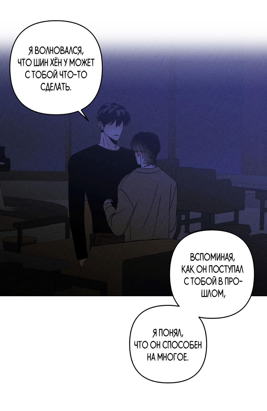 Манга Поцелуй травму - Глава 33 Страница 41