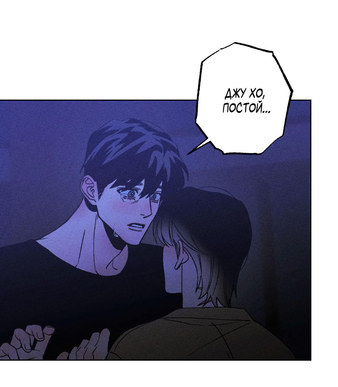 Манга Поцелуй травму - Глава 33 Страница 59