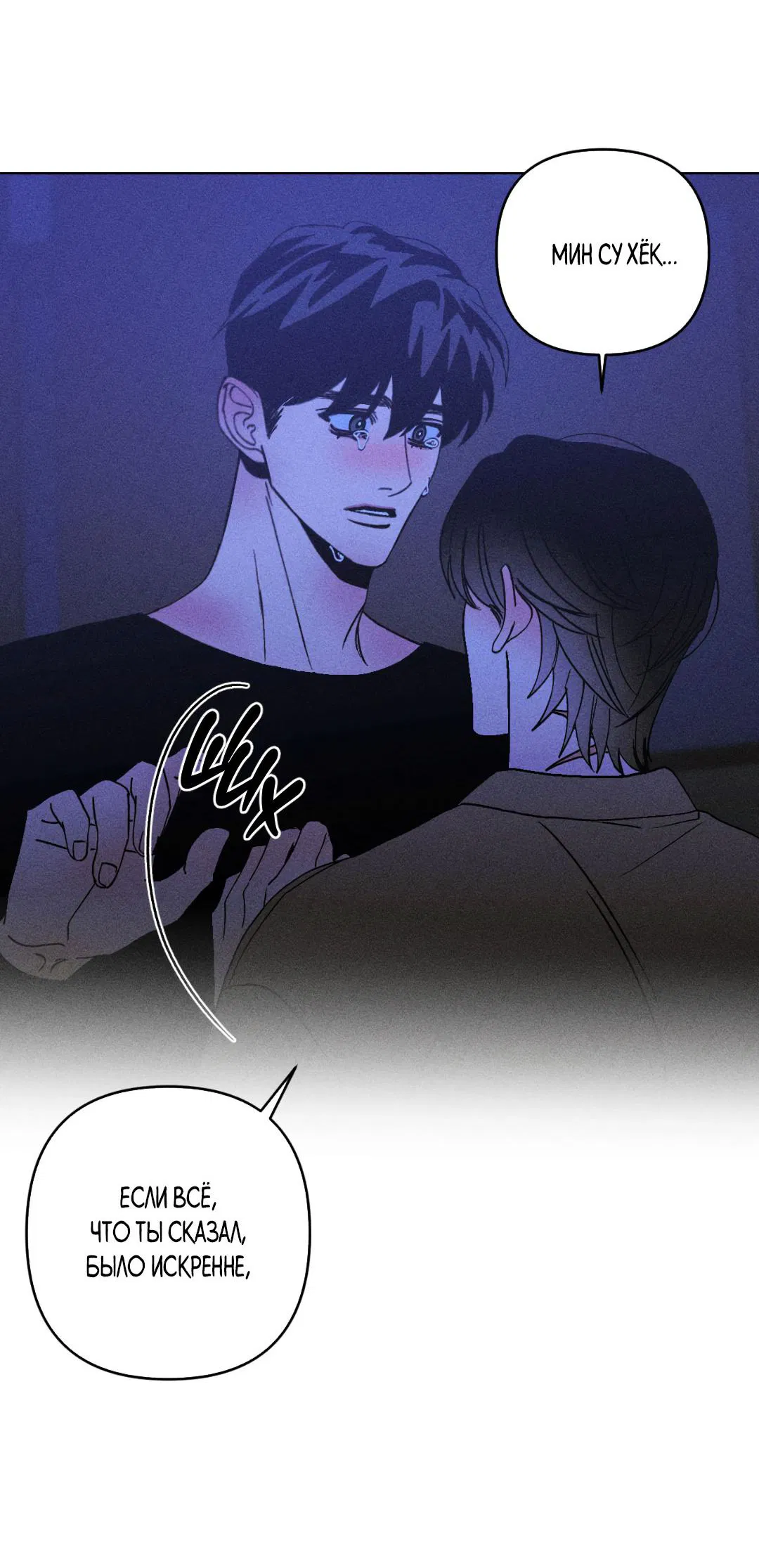 Манга Поцелуй травму - Глава 33 Страница 61