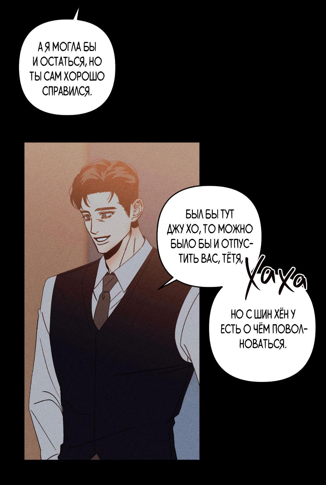 Манга Поцелуй травму - Глава 33 Страница 32