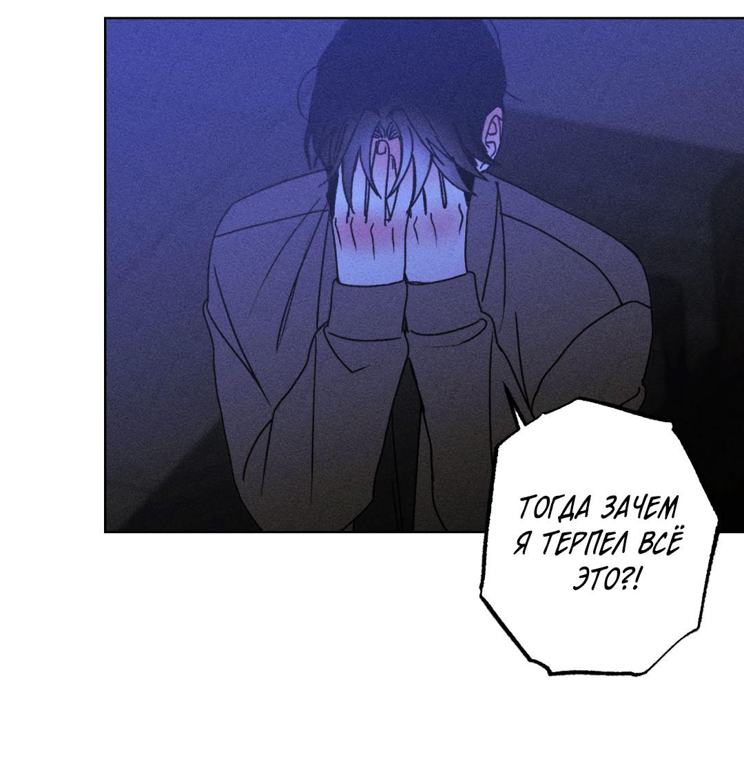 Манга Поцелуй травму - Глава 33 Страница 47