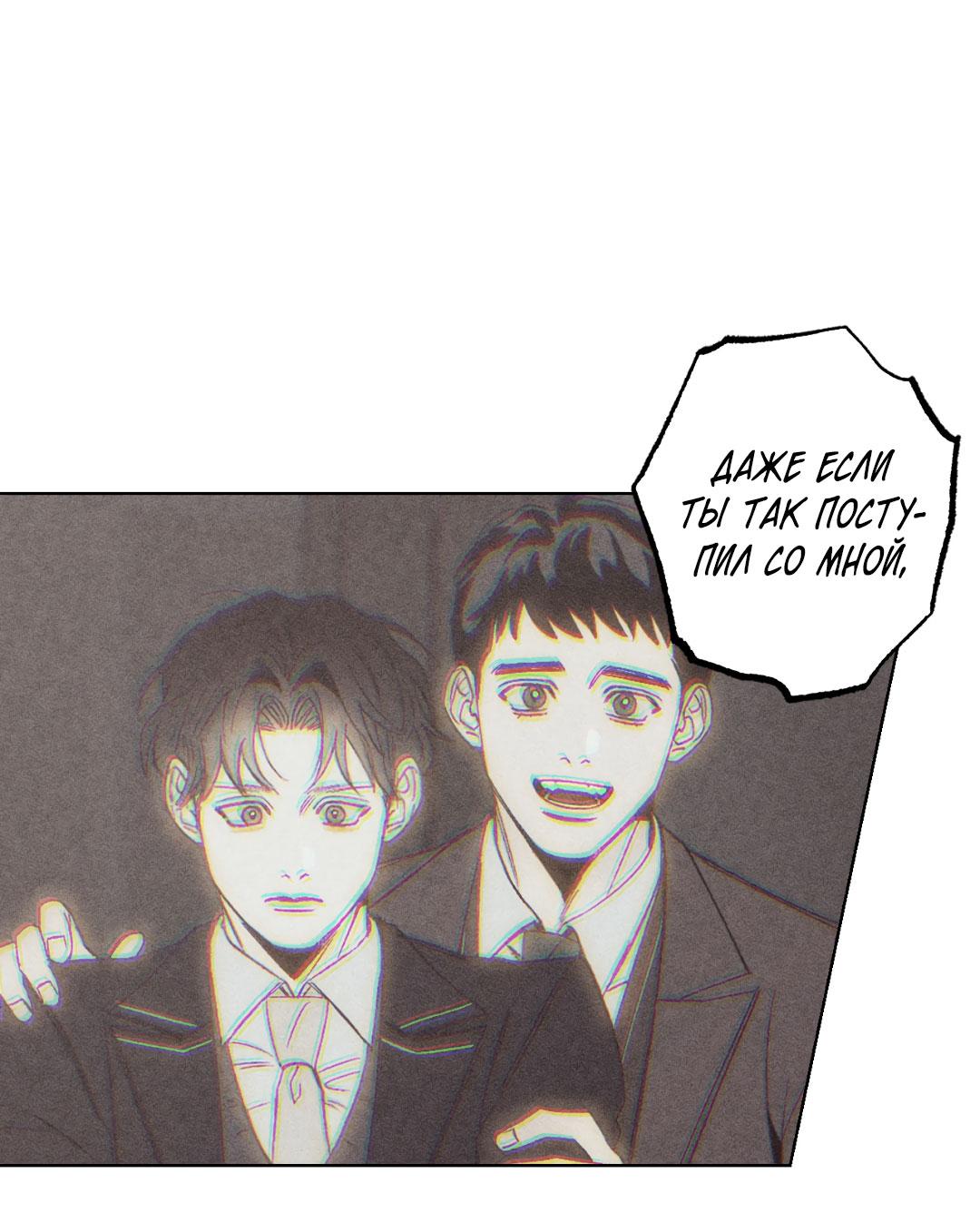 Манга Поцелуй травму - Глава 33 Страница 54