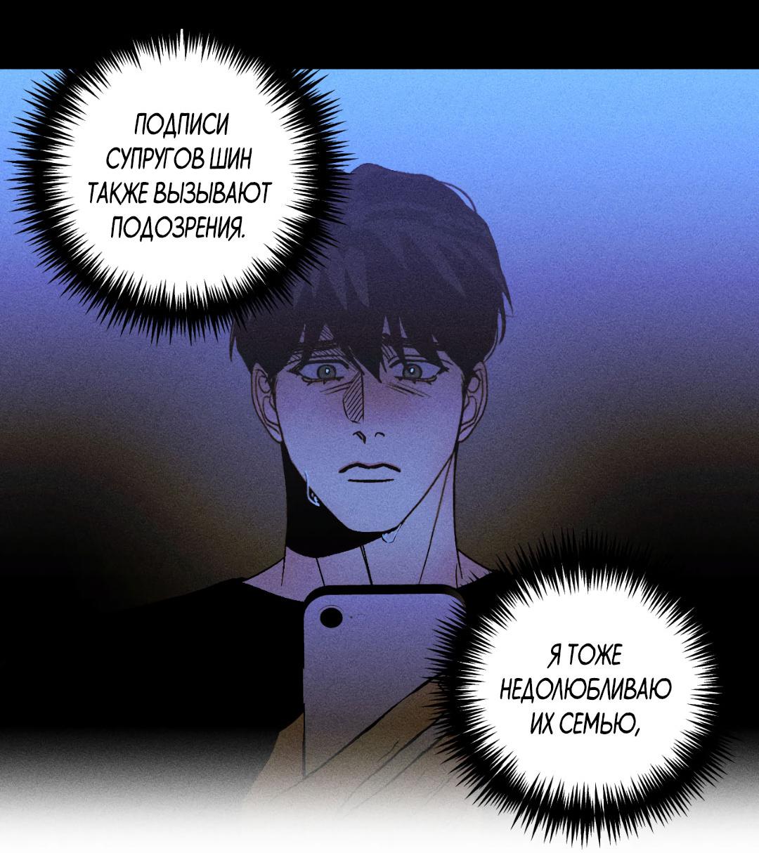 Манга Поцелуй травму - Глава 33 Страница 39