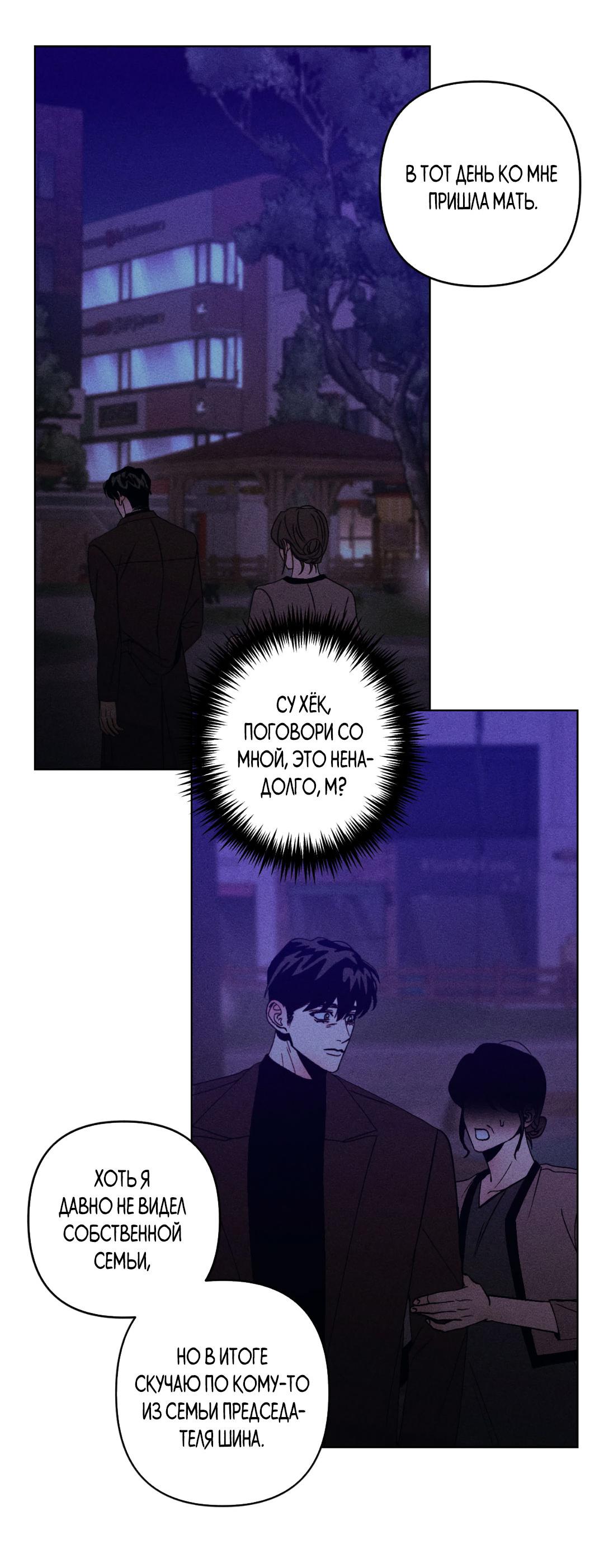 Манга Поцелуй травму - Глава 33 Страница 25