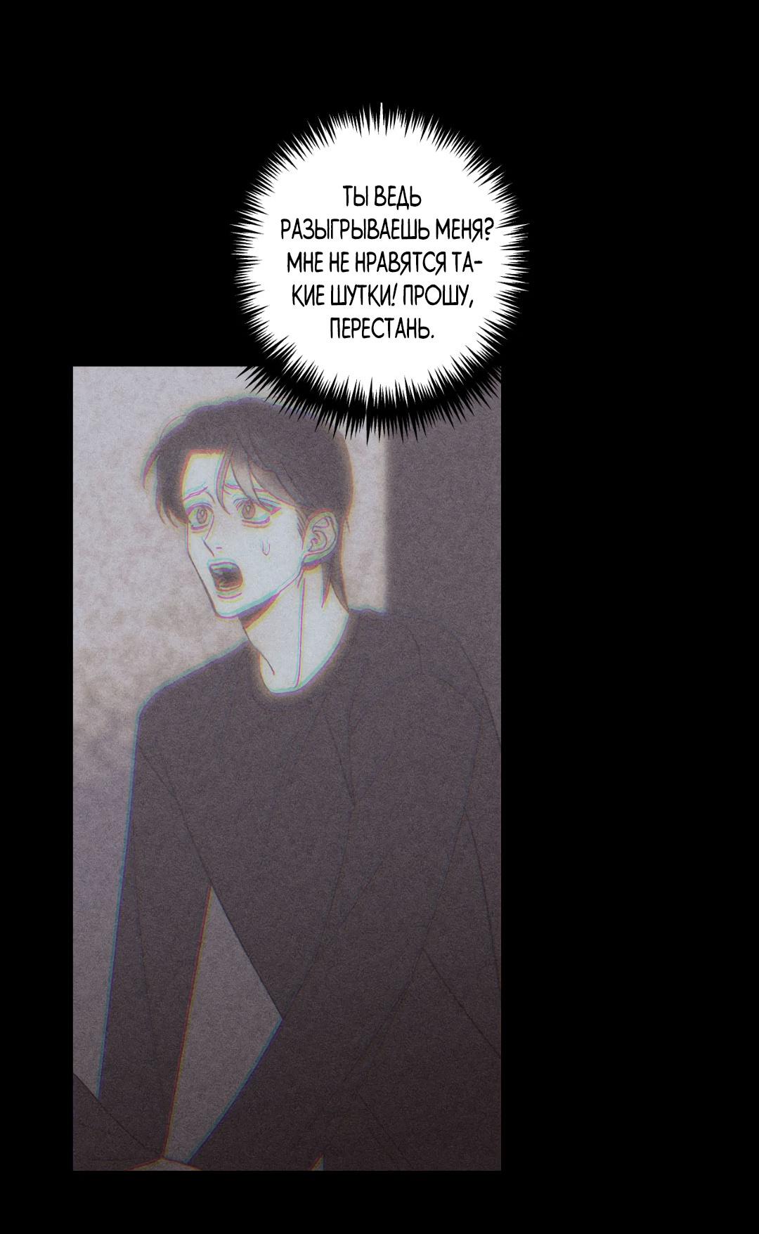 Манга Поцелуй травму - Глава 33 Страница 14