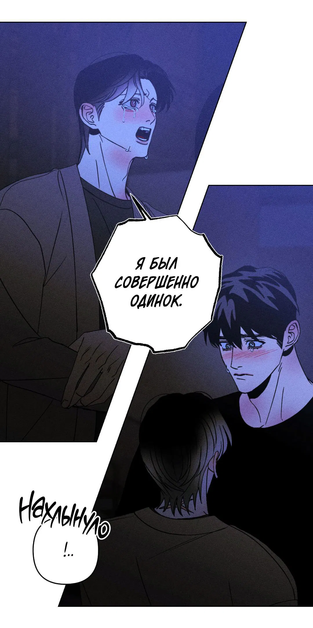 Манга Поцелуй травму - Глава 33 Страница 49