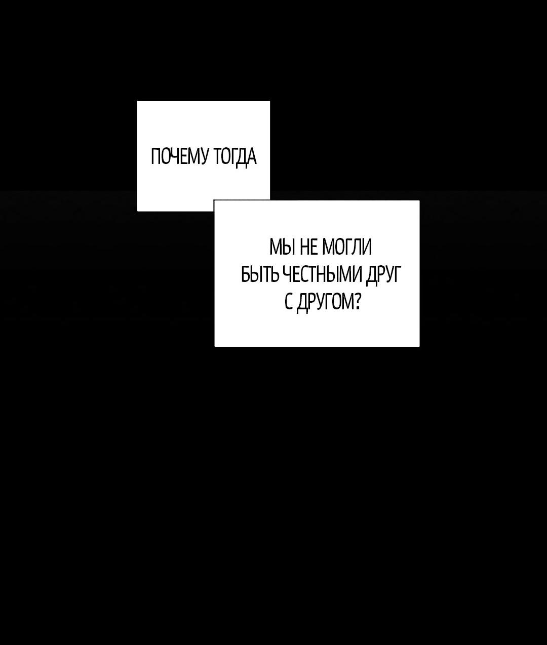 Манга Поцелуй травму - Глава 33 Страница 27