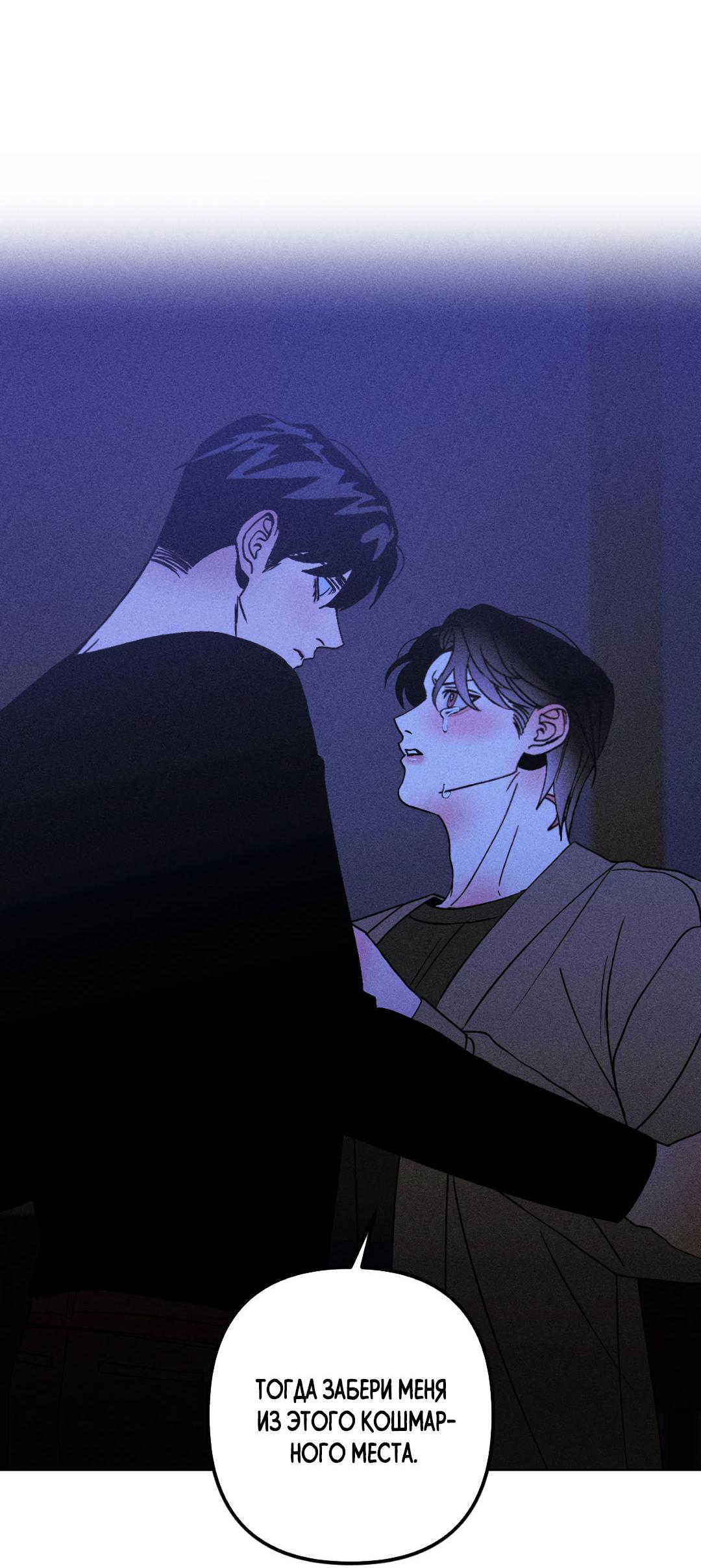 Манга Поцелуй травму - Глава 33 Страница 62