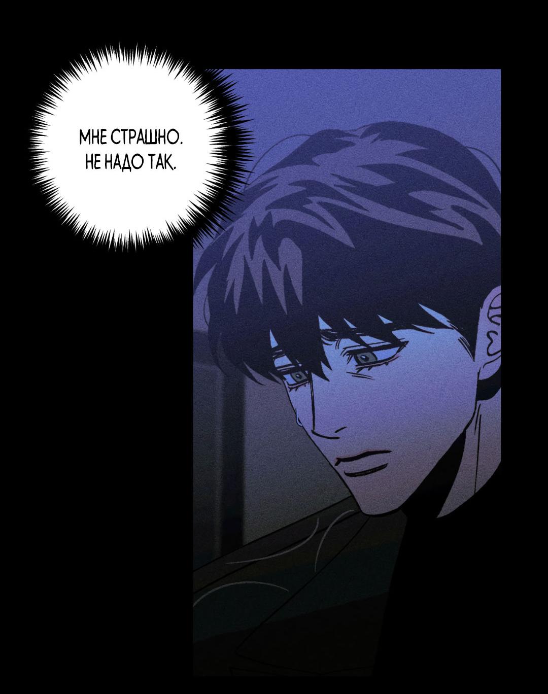 Манга Поцелуй травму - Глава 33 Страница 15