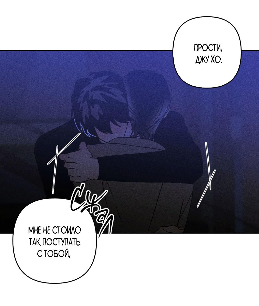 Манга Поцелуй травму - Глава 33 Страница 50