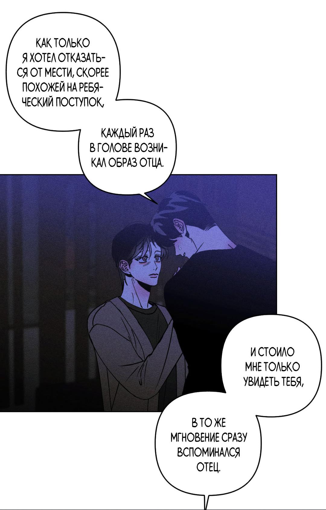 Манга Поцелуй травму - Глава 33 Страница 22