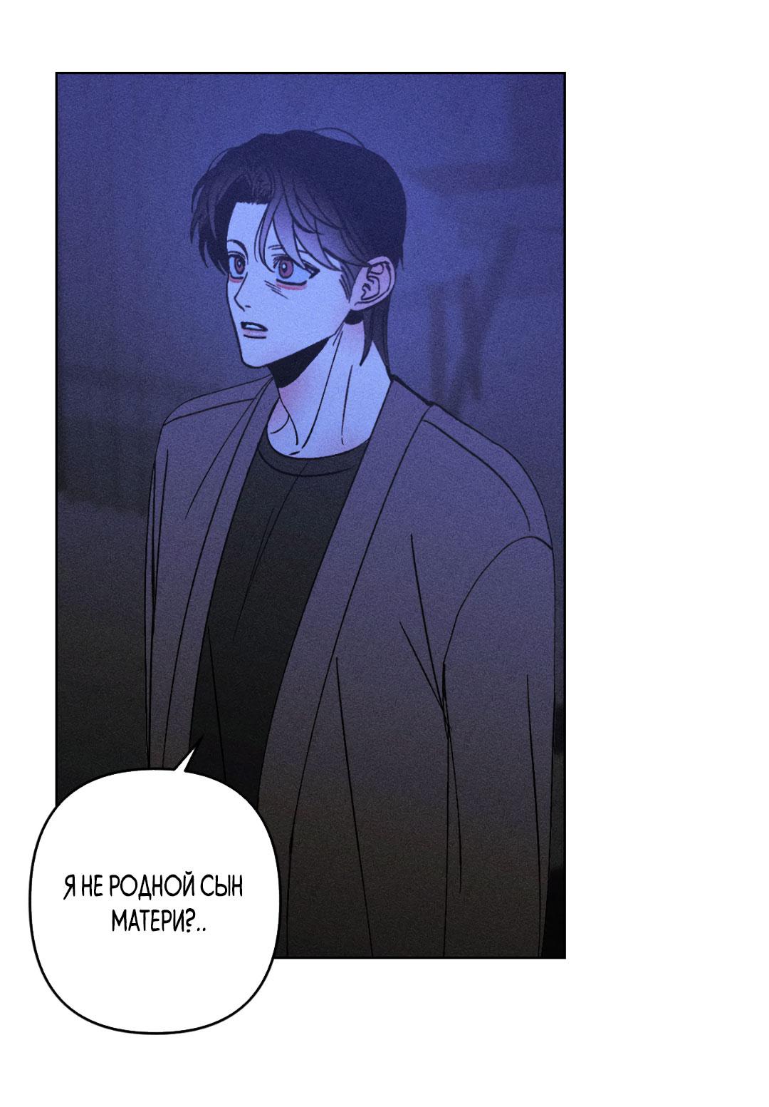 Манга Поцелуй травму - Глава 33 Страница 42