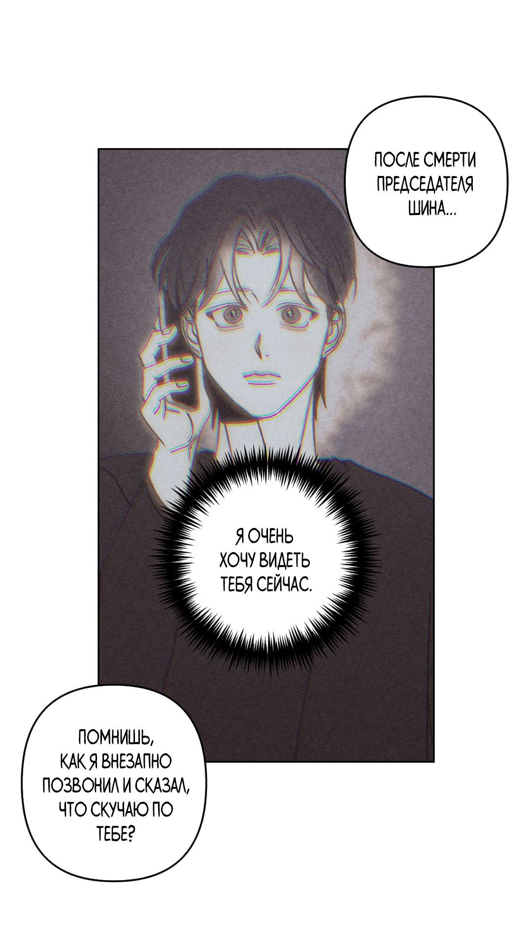 Манга Поцелуй травму - Глава 33 Страница 24