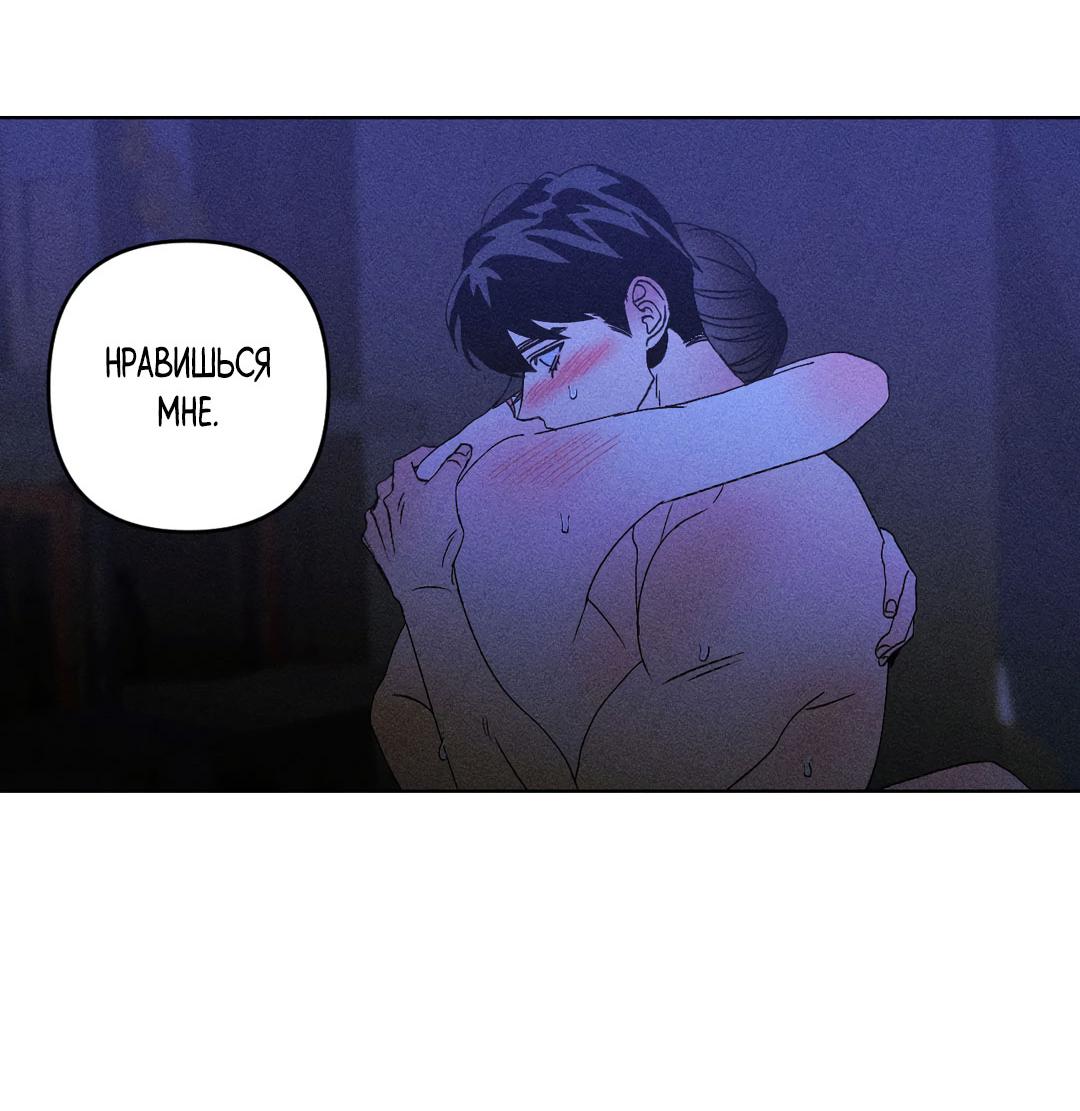 Манга Поцелуй травму - Глава 34 Страница 40