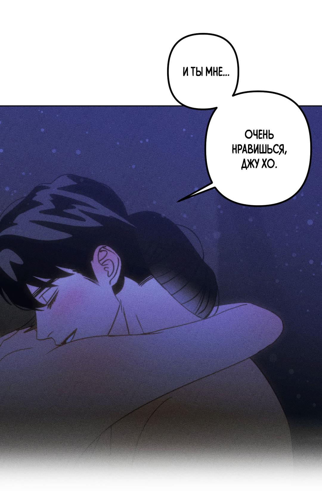 Манга Поцелуй травму - Глава 34 Страница 41