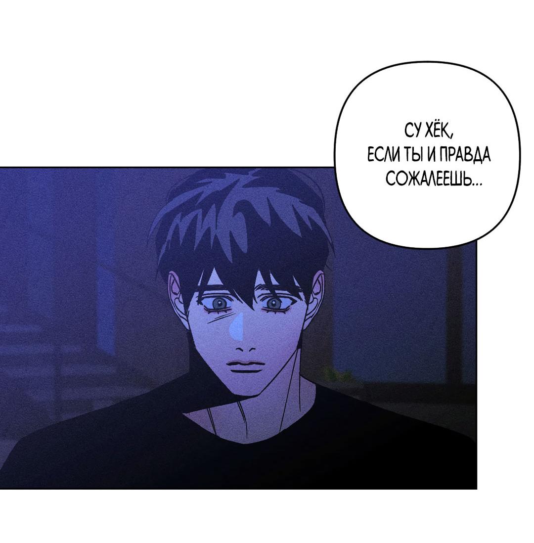 Манга Поцелуй травму - Глава 34 Страница 4