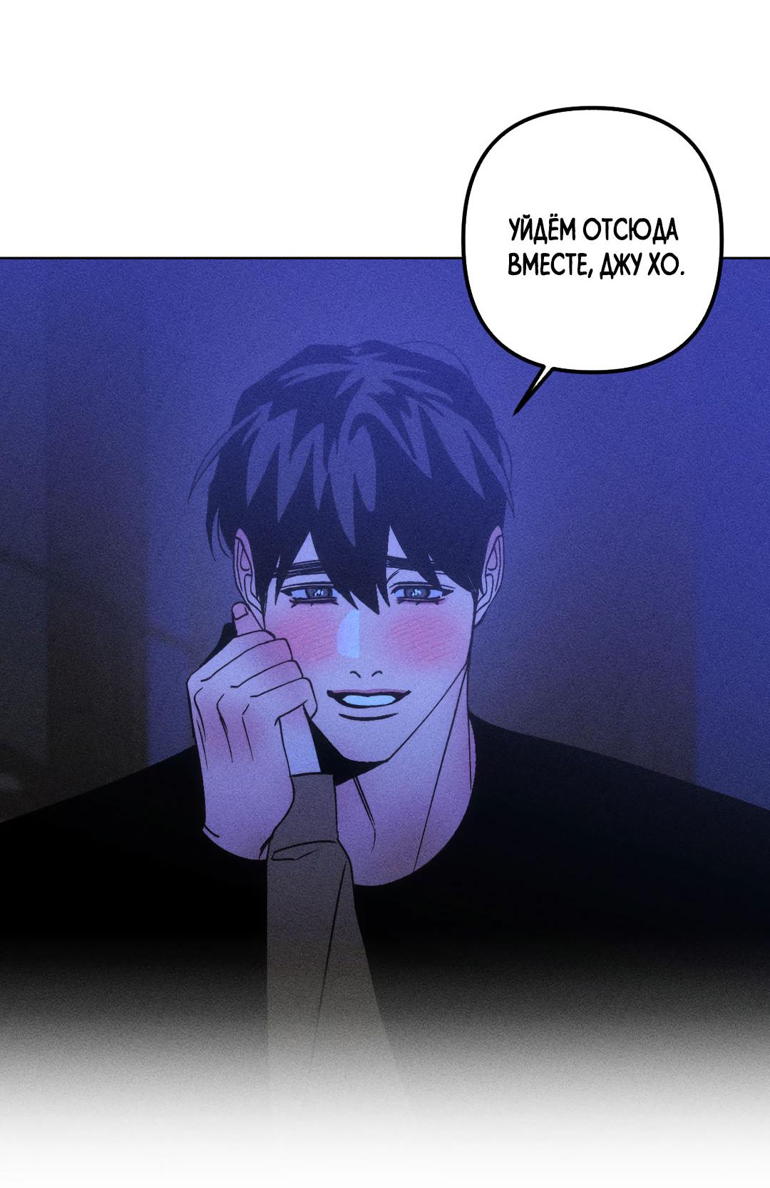 Манга Поцелуй травму - Глава 34 Страница 11