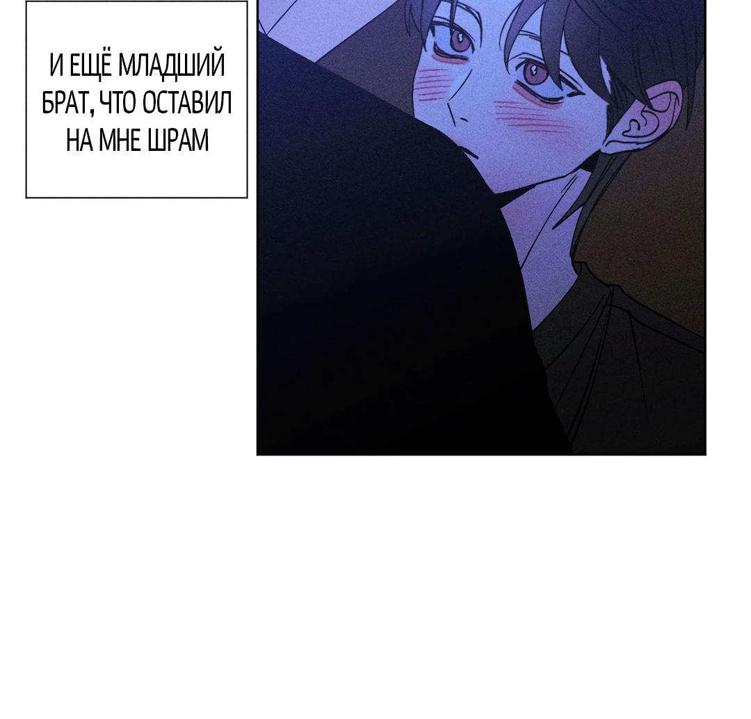 Манга Поцелуй травму - Глава 34 Страница 24