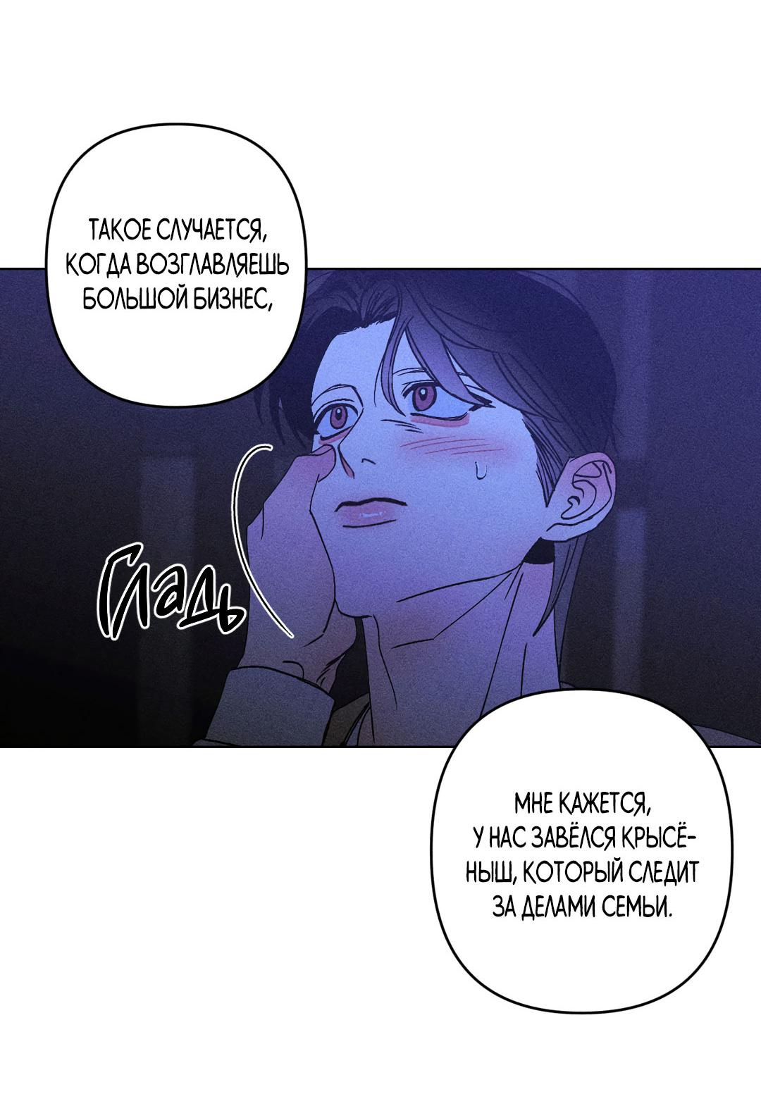 Манга Поцелуй травму - Глава 34 Страница 55