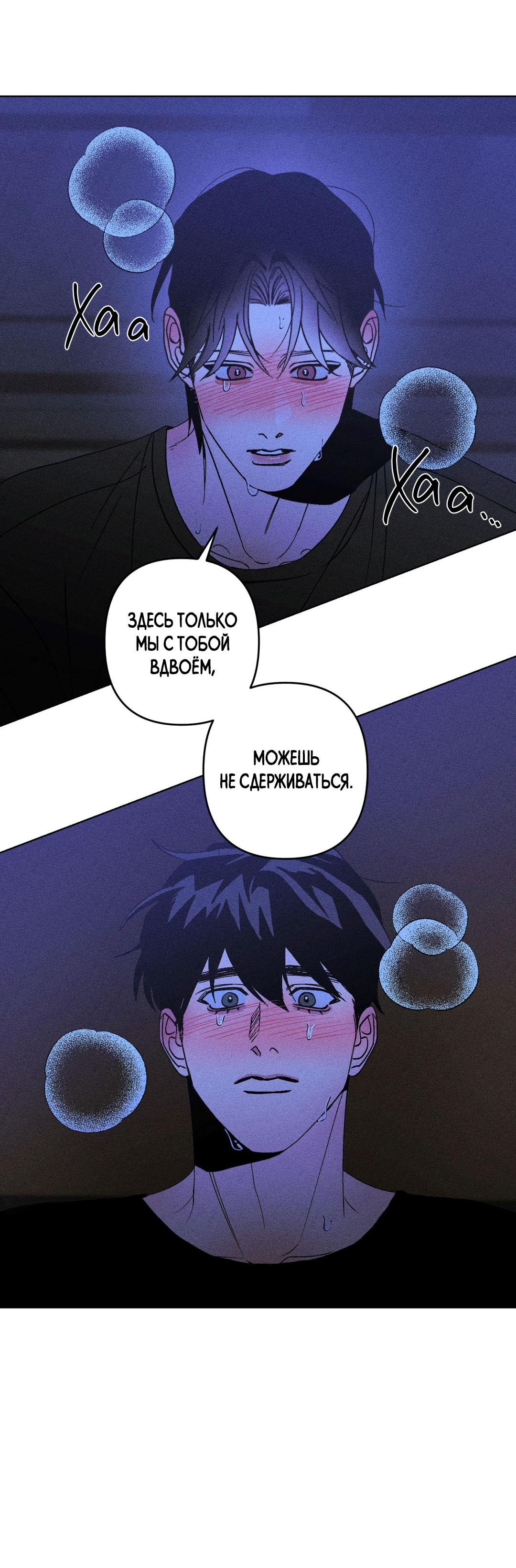 Манга Поцелуй травму - Глава 34 Страница 33