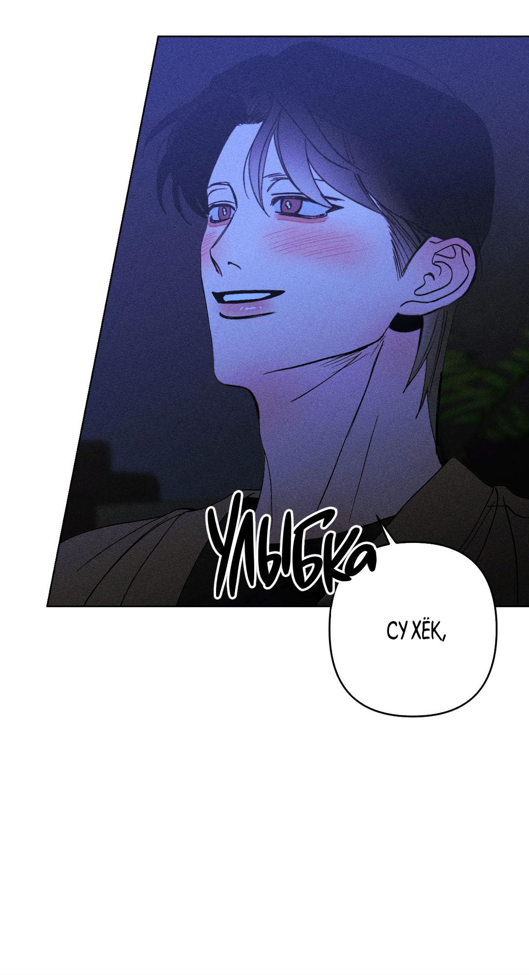 Манга Поцелуй травму - Глава 34 Страница 13