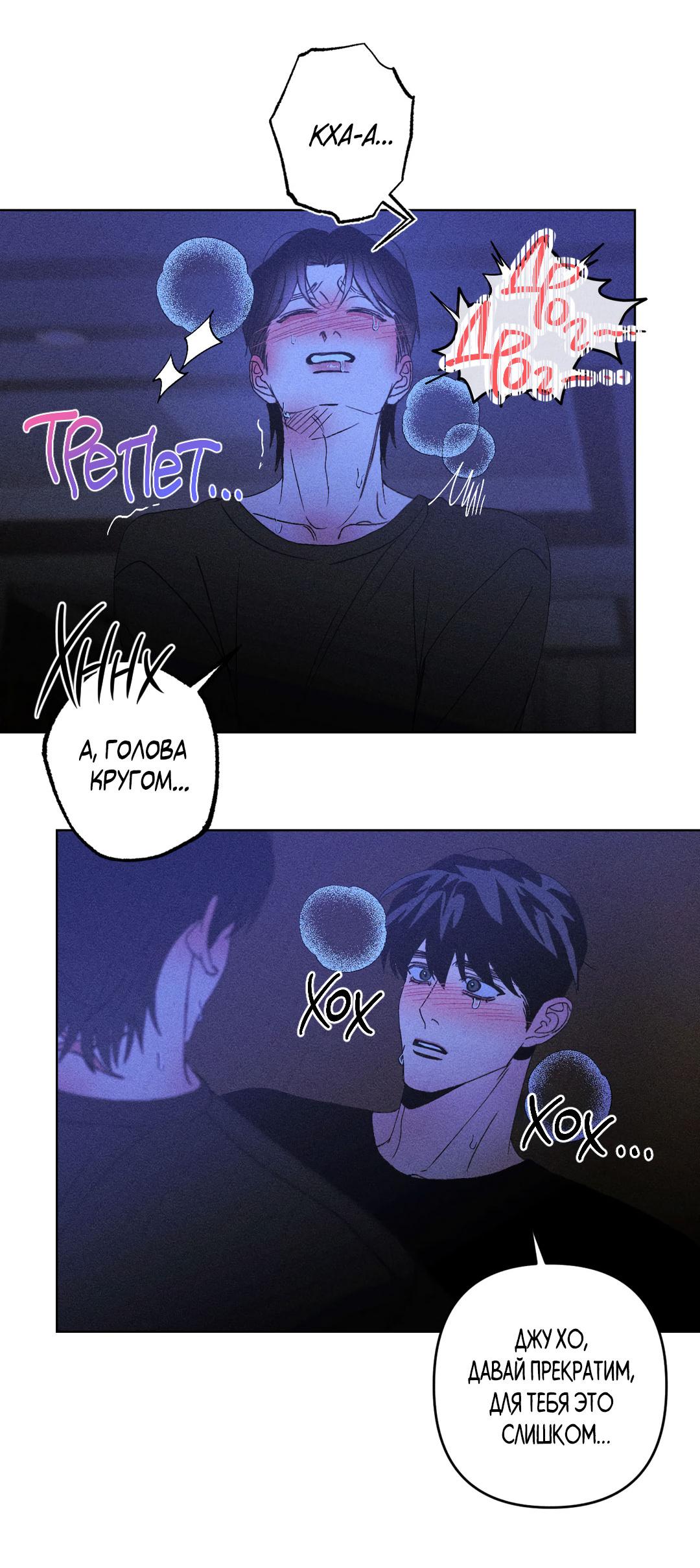Манга Поцелуй травму - Глава 34 Страница 31
