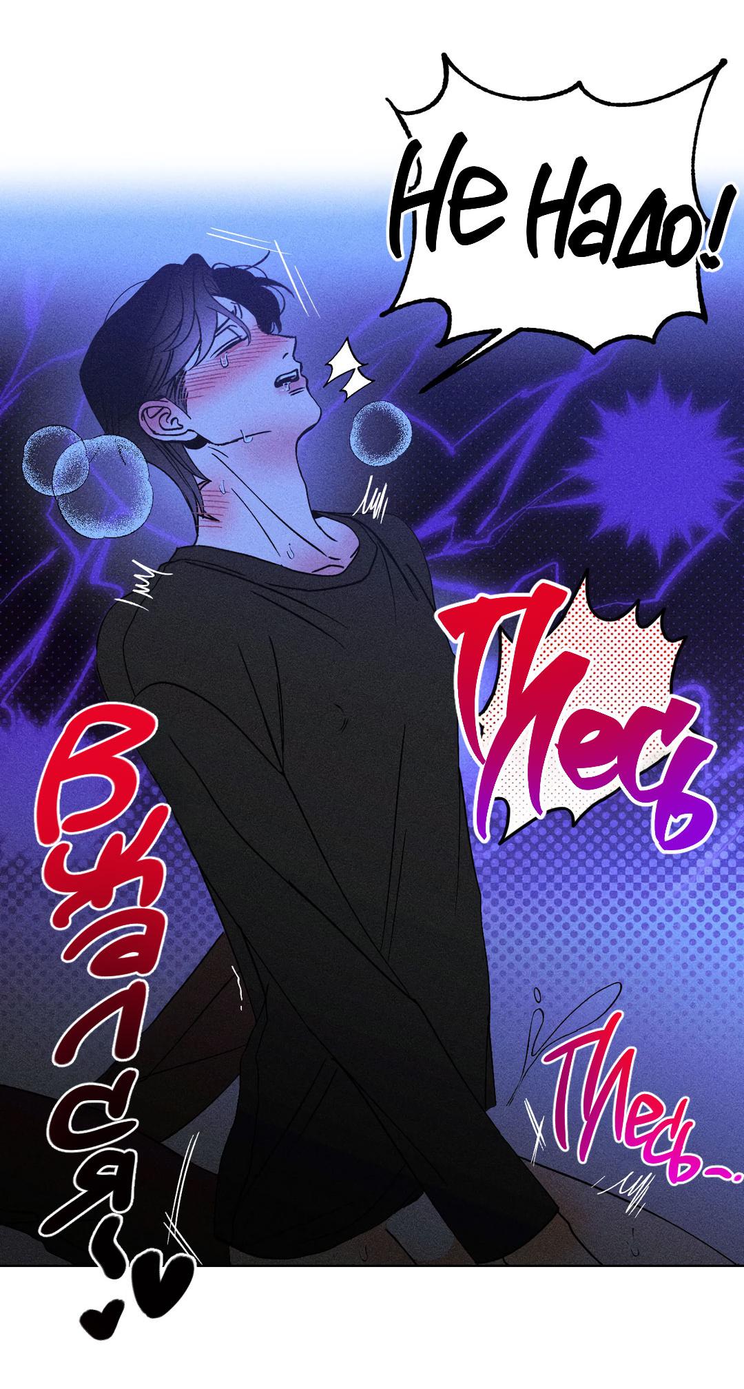 Манга Поцелуй травму - Глава 34 Страница 30