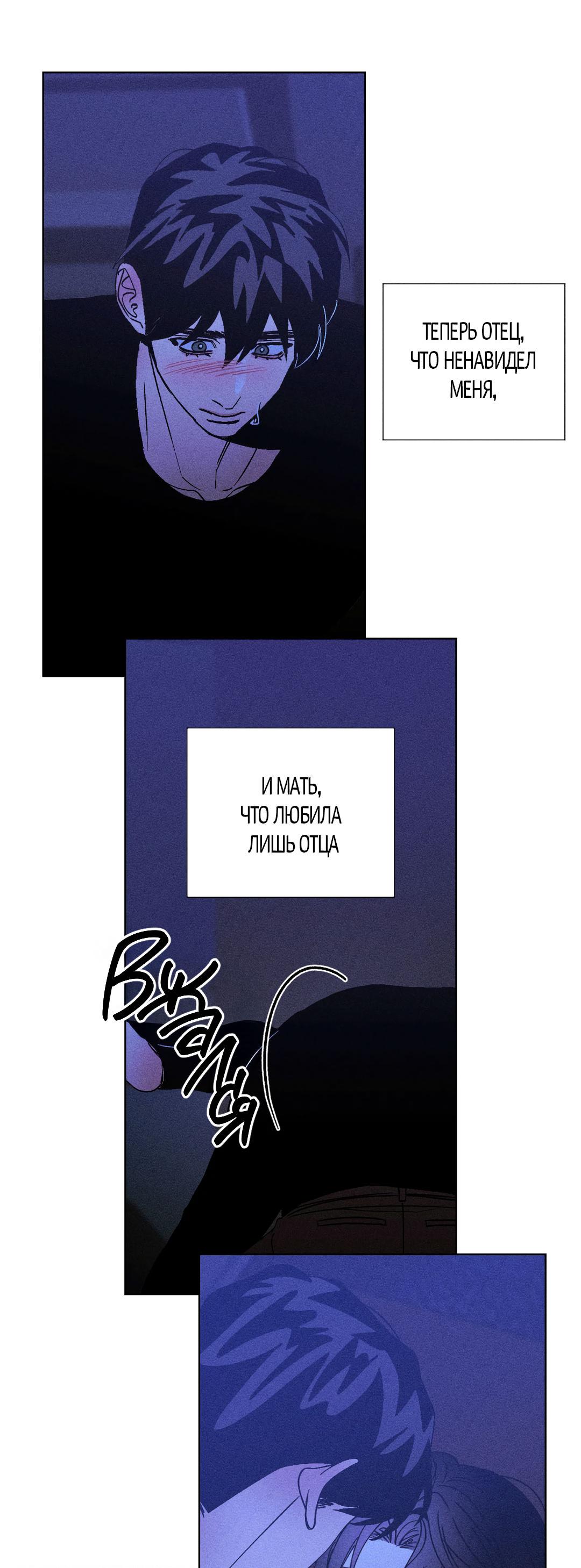 Манга Поцелуй травму - Глава 34 Страница 23