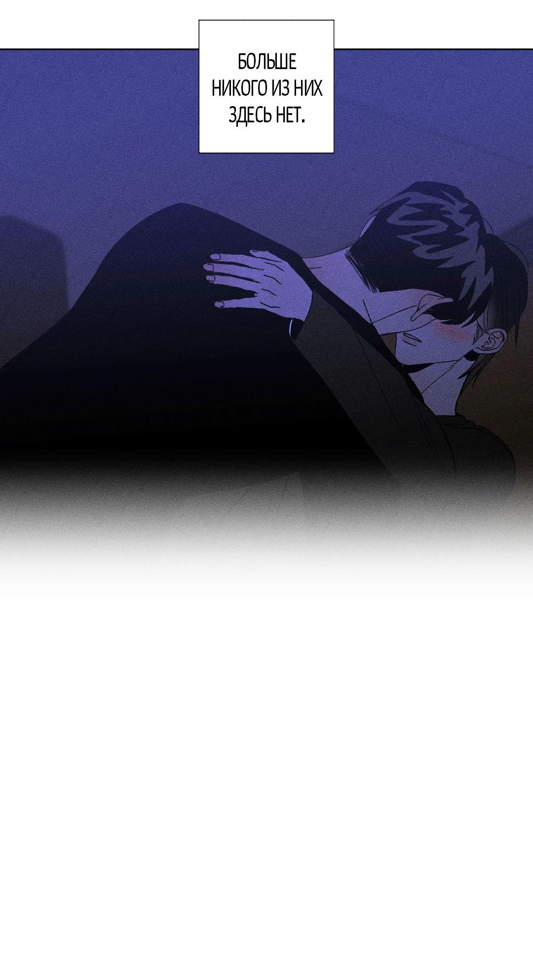 Манга Поцелуй травму - Глава 34 Страница 25