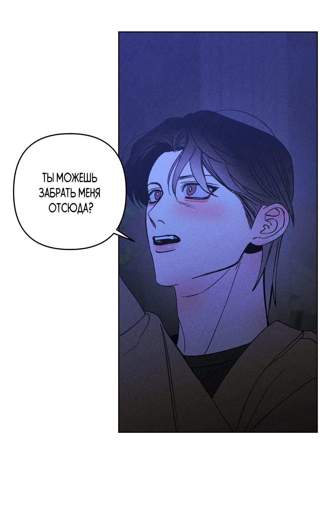 Манга Поцелуй травму - Глава 34 Страница 9