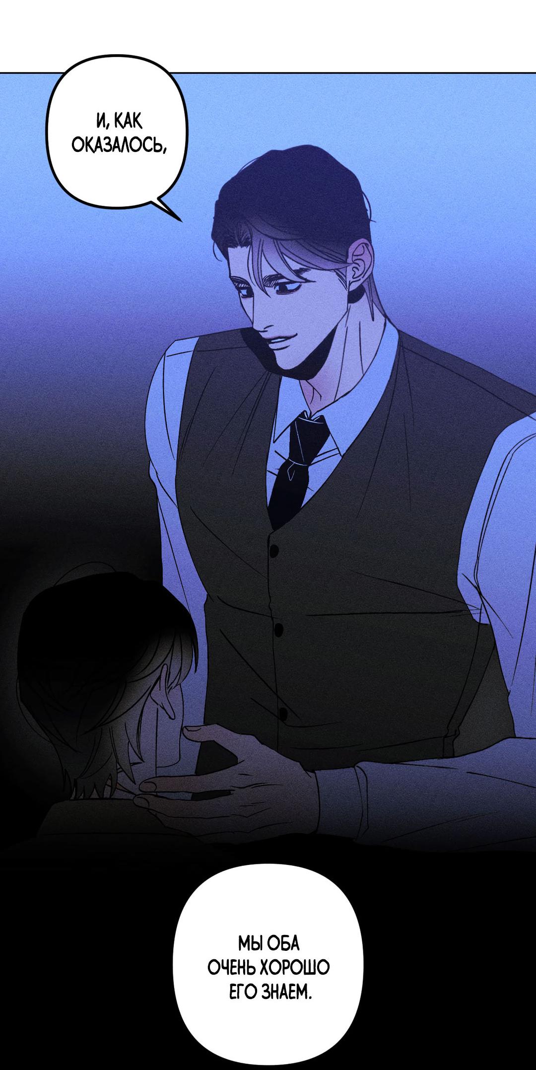 Манга Поцелуй травму - Глава 34 Страница 56