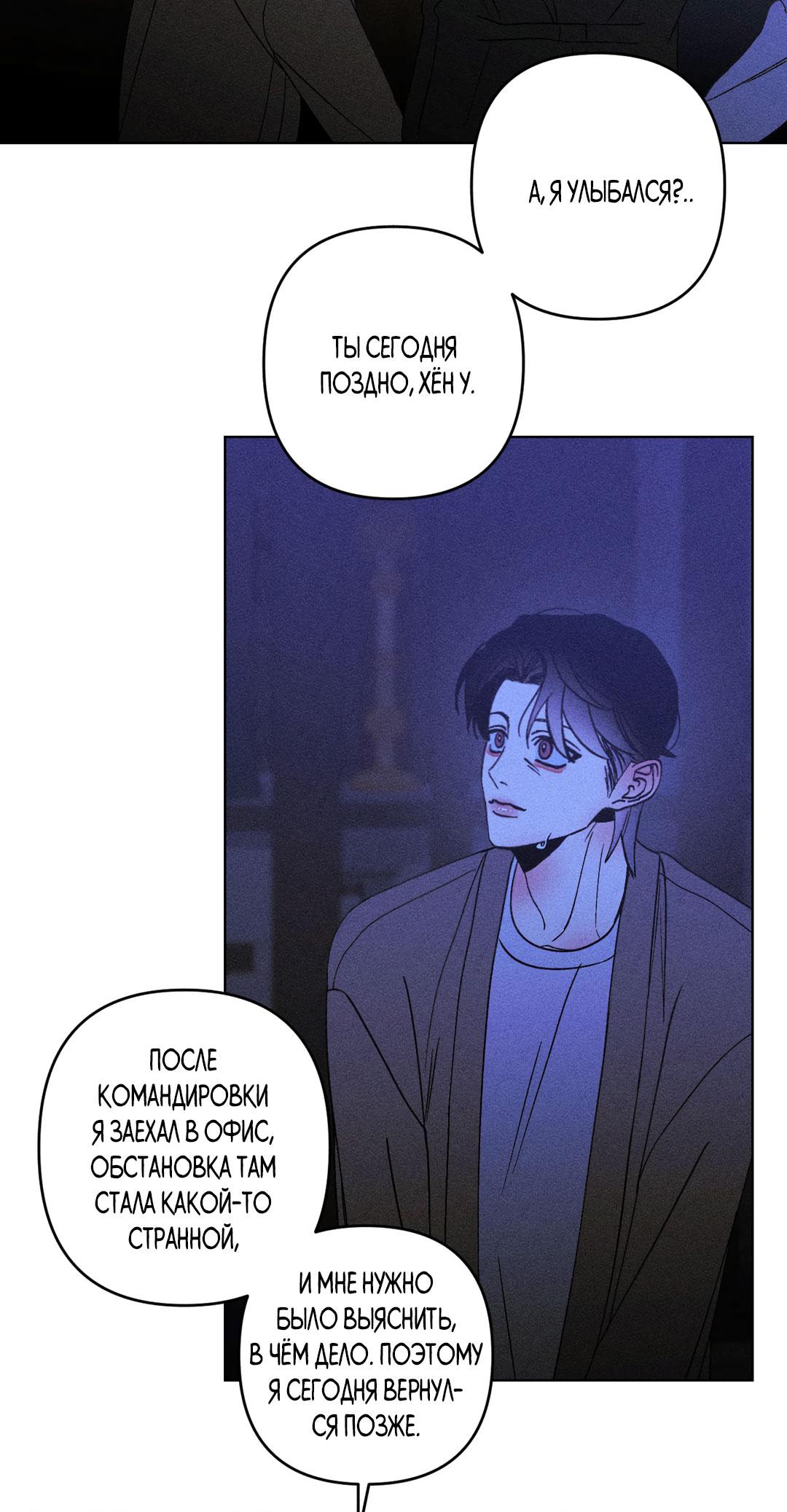 Манга Поцелуй травму - Глава 34 Страница 53