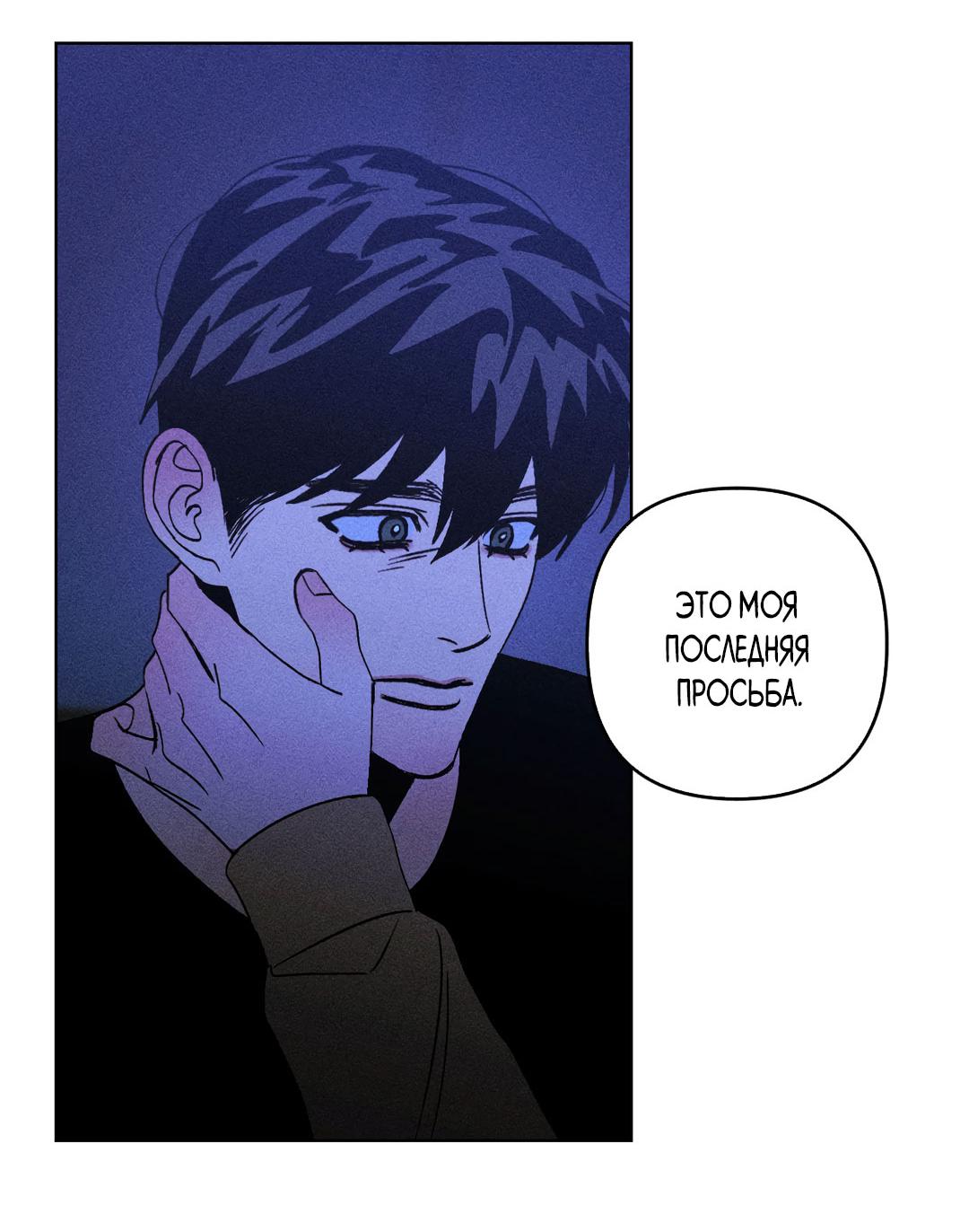 Манга Поцелуй травму - Глава 34 Страница 8