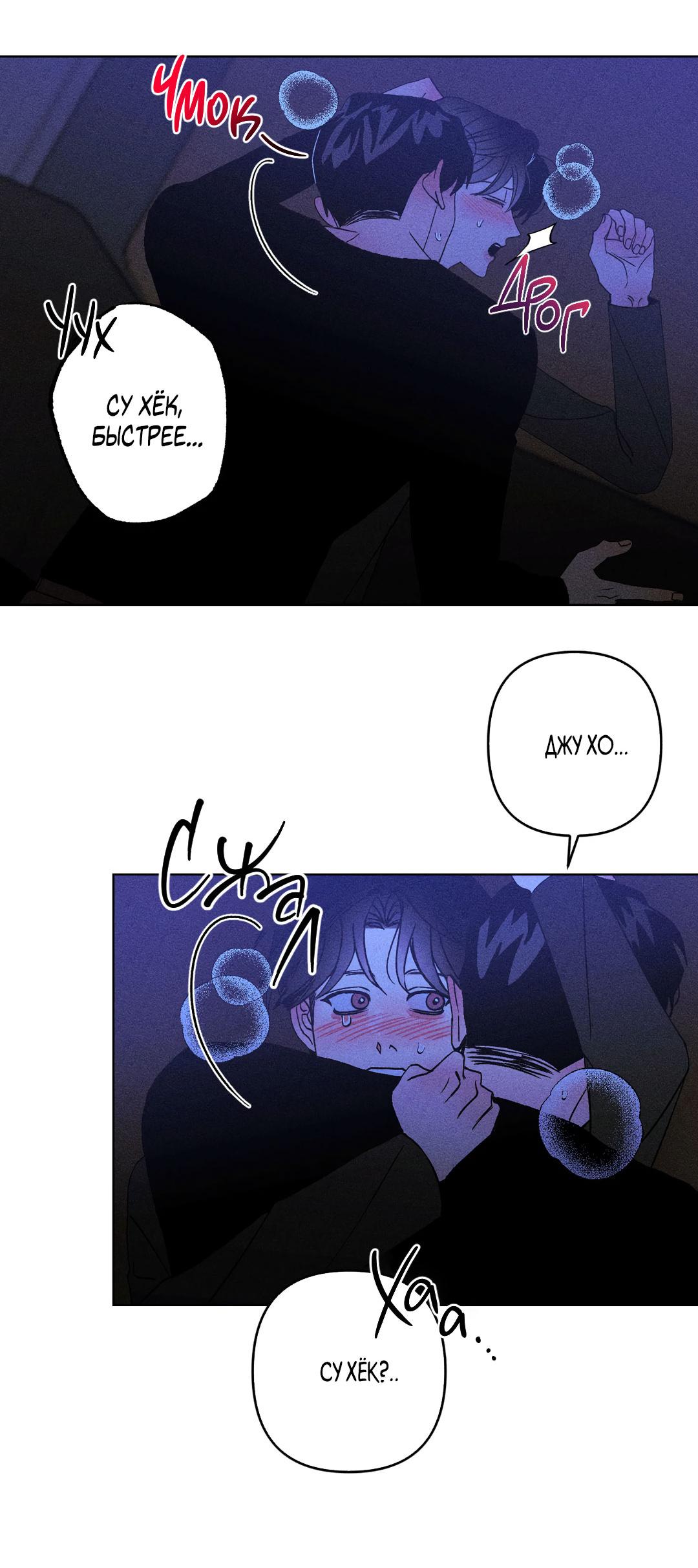 Манга Поцелуй травму - Глава 34 Страница 19