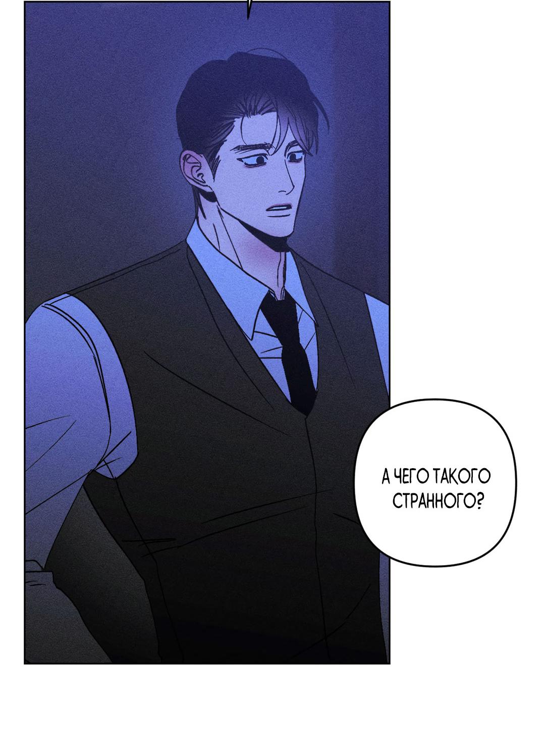 Манга Поцелуй травму - Глава 34 Страница 54