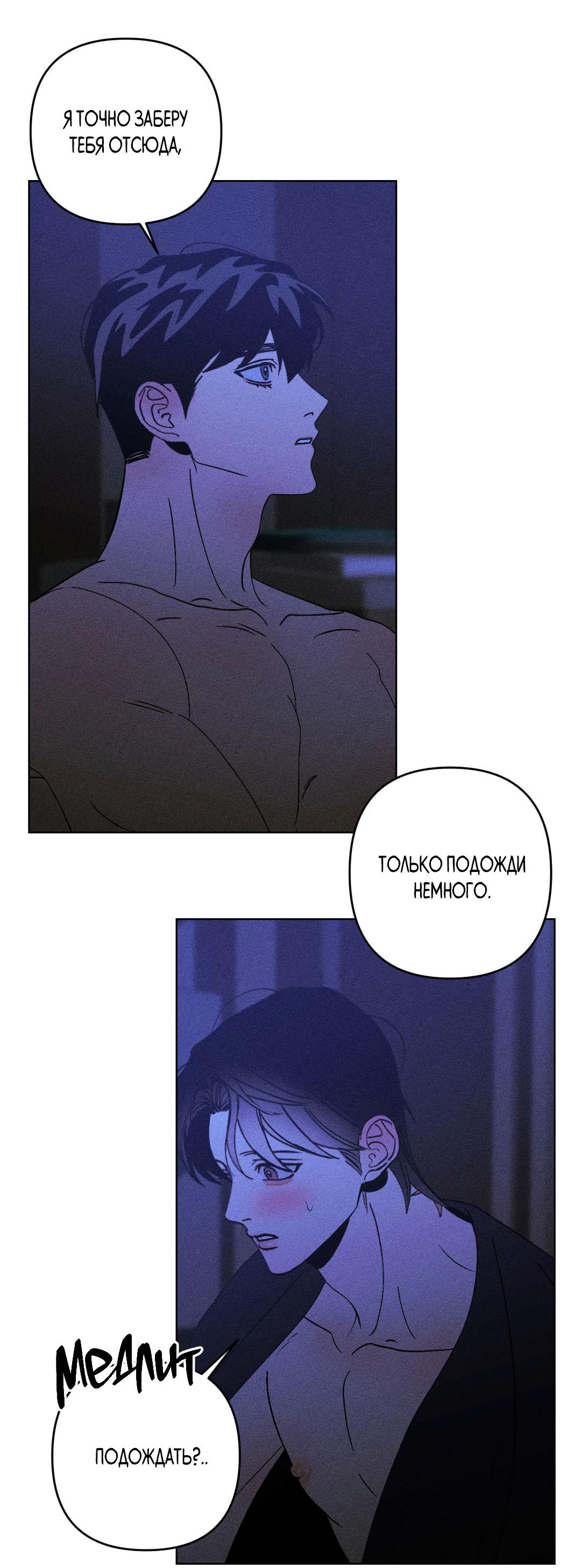 Манга Поцелуй травму - Глава 34 Страница 44