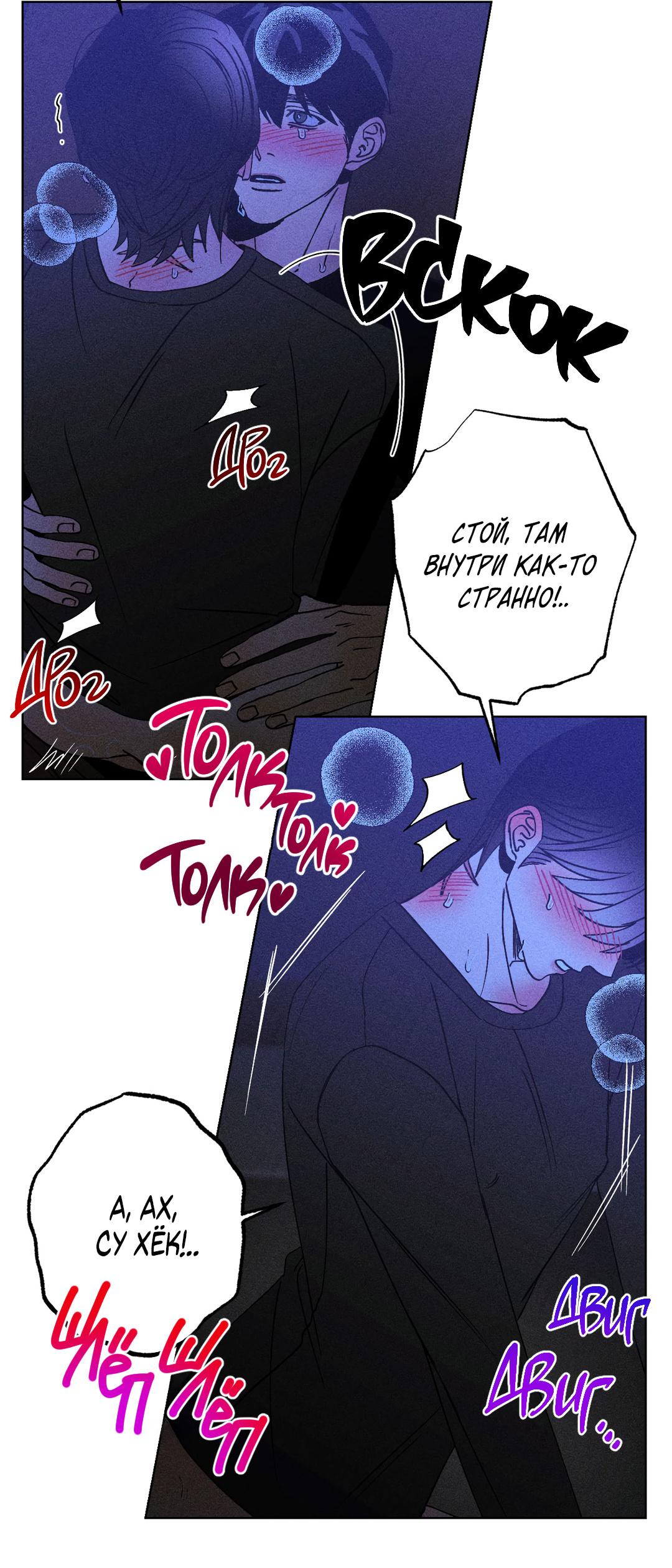 Манга Поцелуй травму - Глава 34 Страница 29