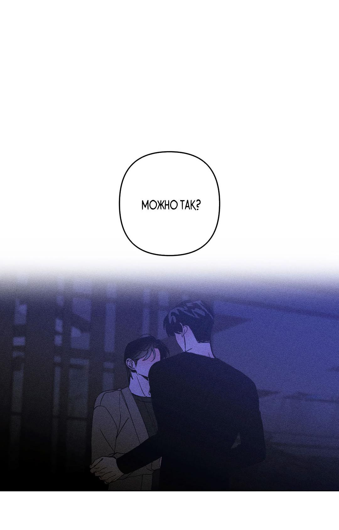 Манга Поцелуй травму - Глава 34 Страница 3