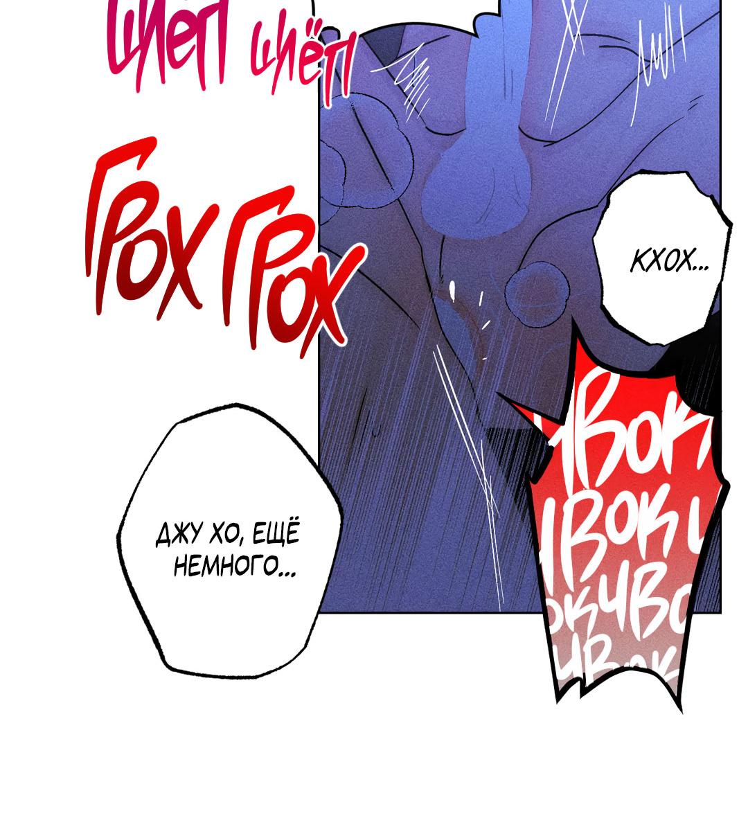 Манга Поцелуй травму - Глава 34 Страница 36