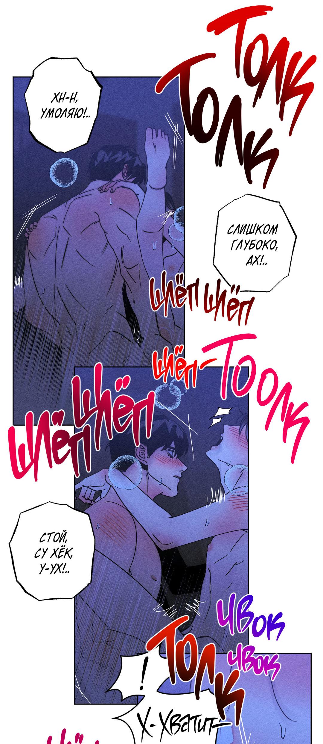 Манга Поцелуй травму - Глава 34 Страница 35