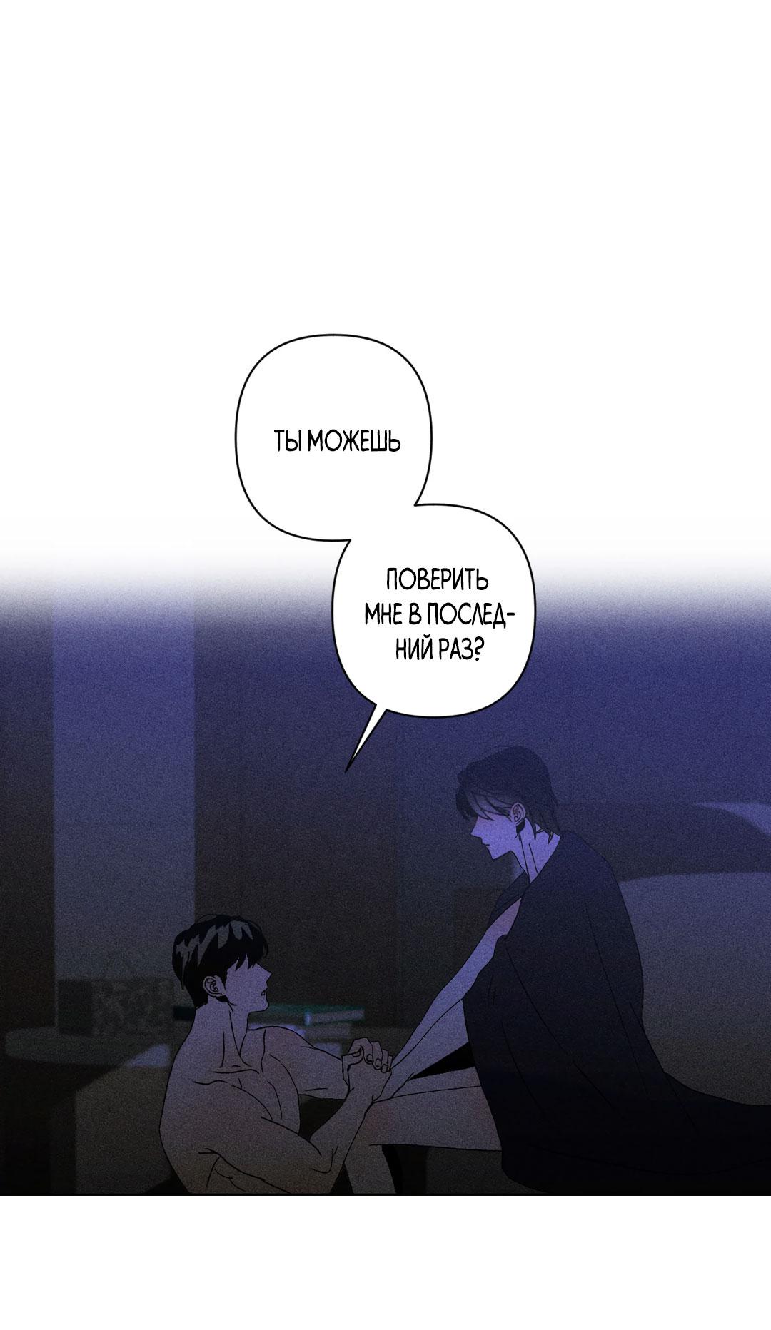 Манга Поцелуй травму - Глава 34 Страница 45