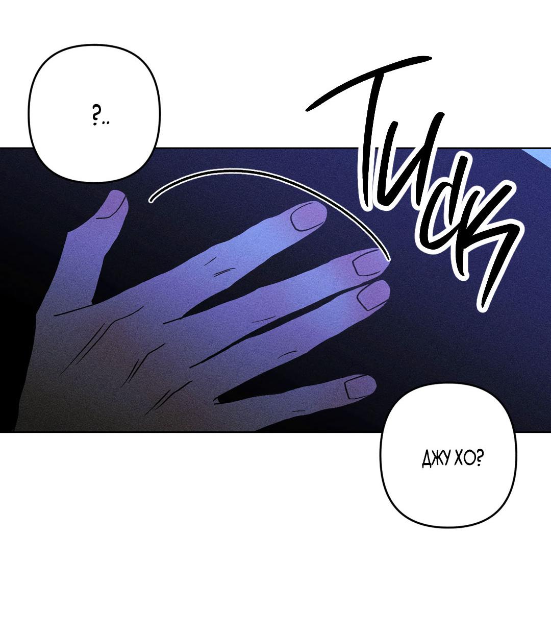 Манга Поцелуй травму - Глава 34 Страница 32