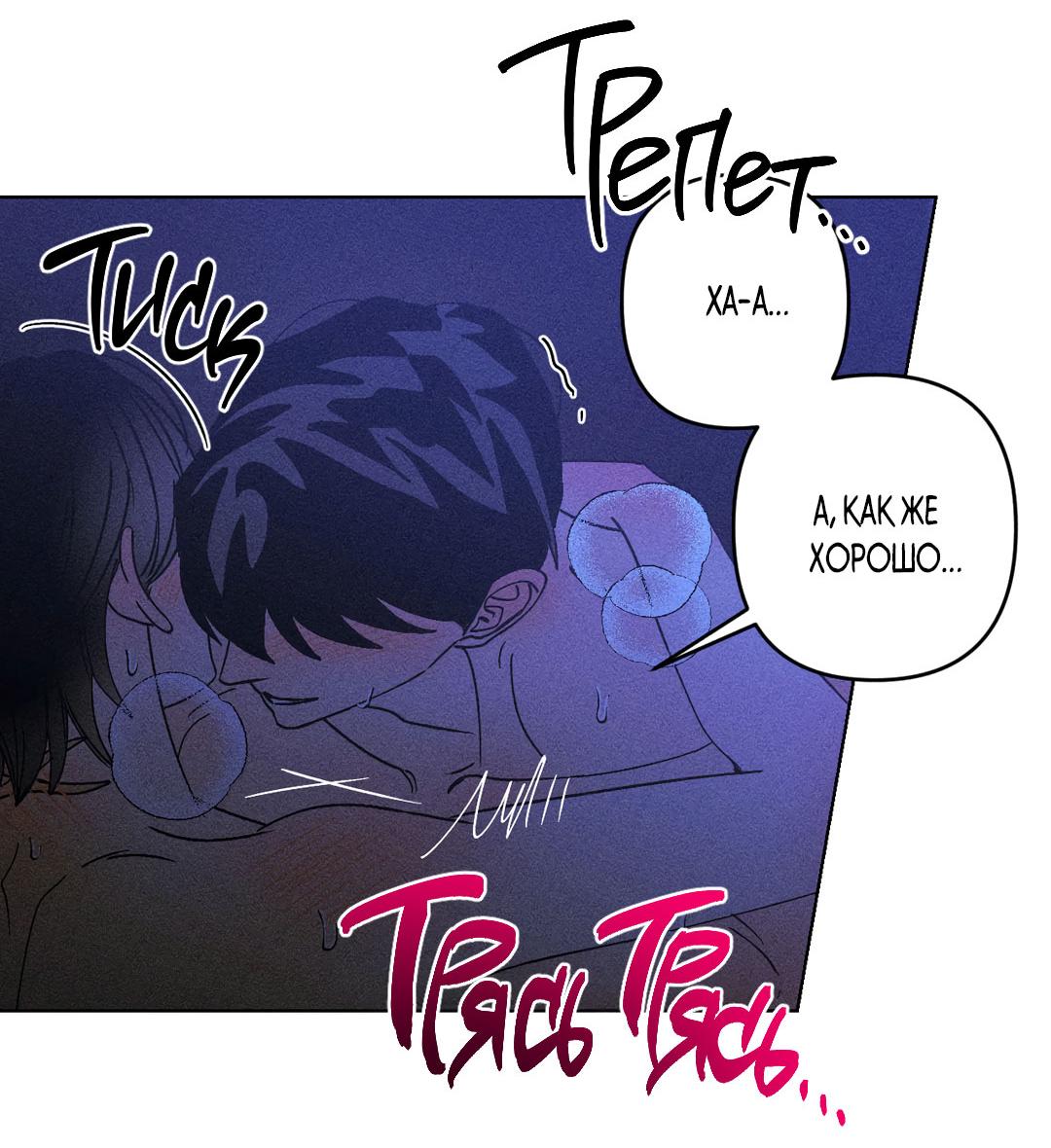 Манга Поцелуй травму - Глава 34 Страница 38