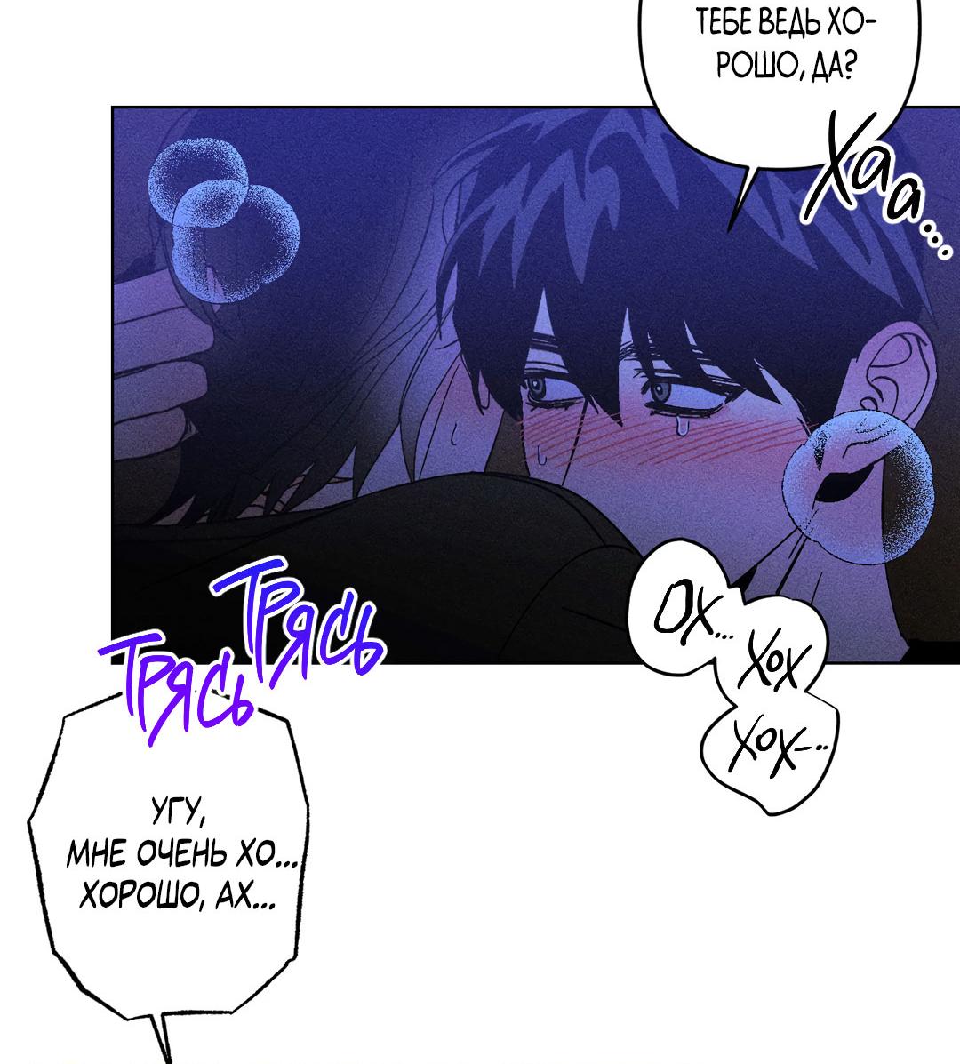 Манга Поцелуй травму - Глава 34 Страница 28