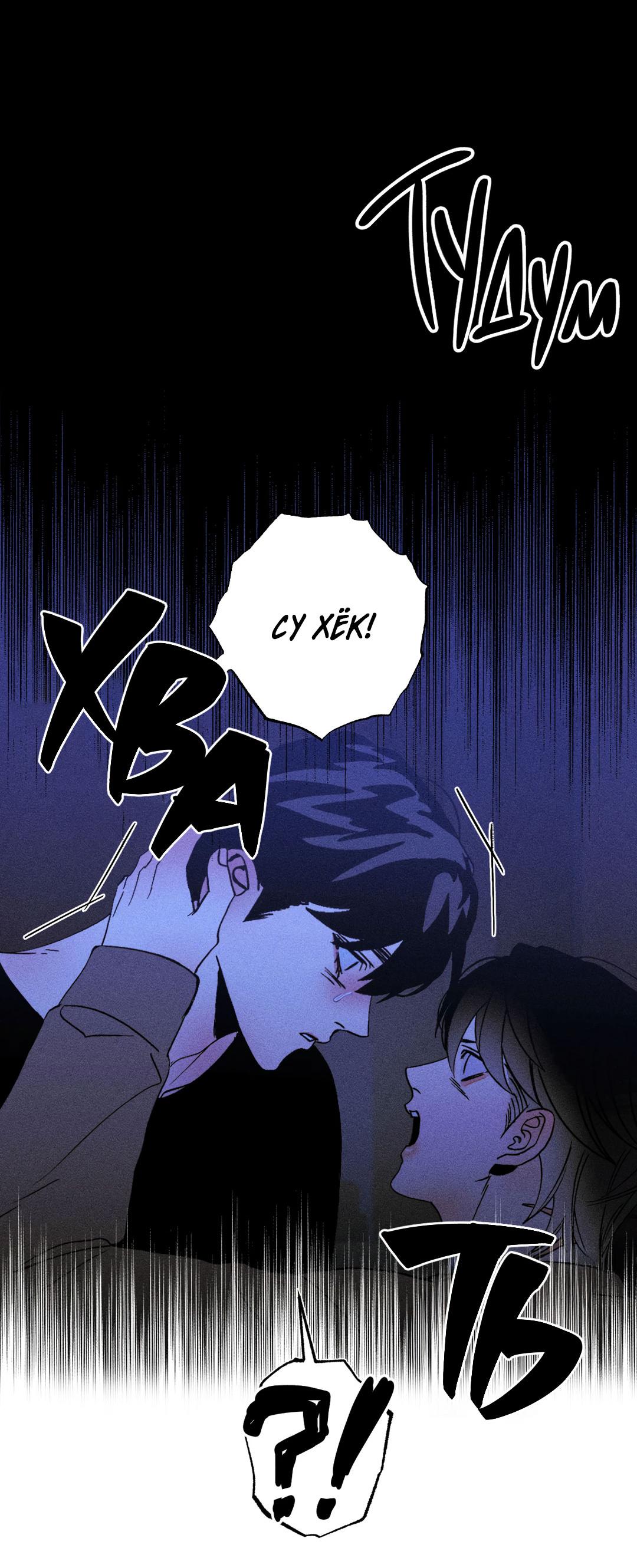 Манга Поцелуй травму - Глава 34 Страница 7