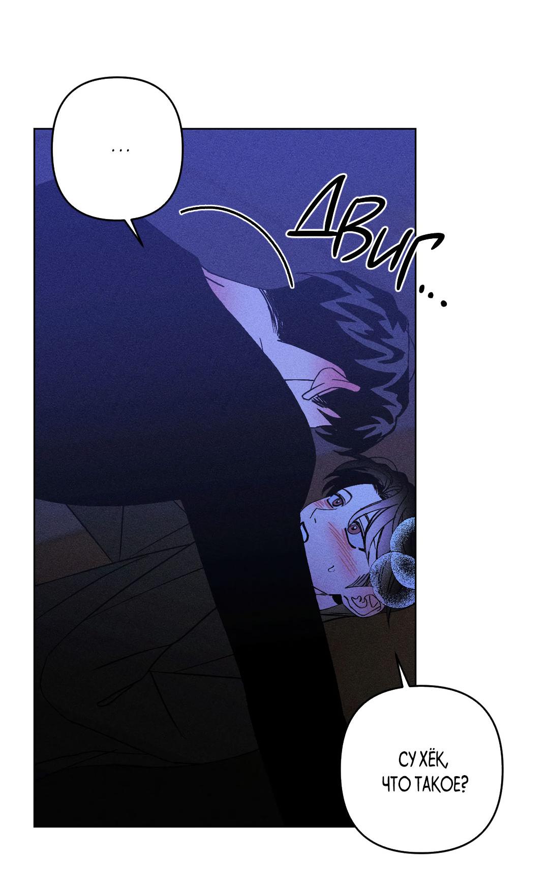 Манга Поцелуй травму - Глава 34 Страница 20