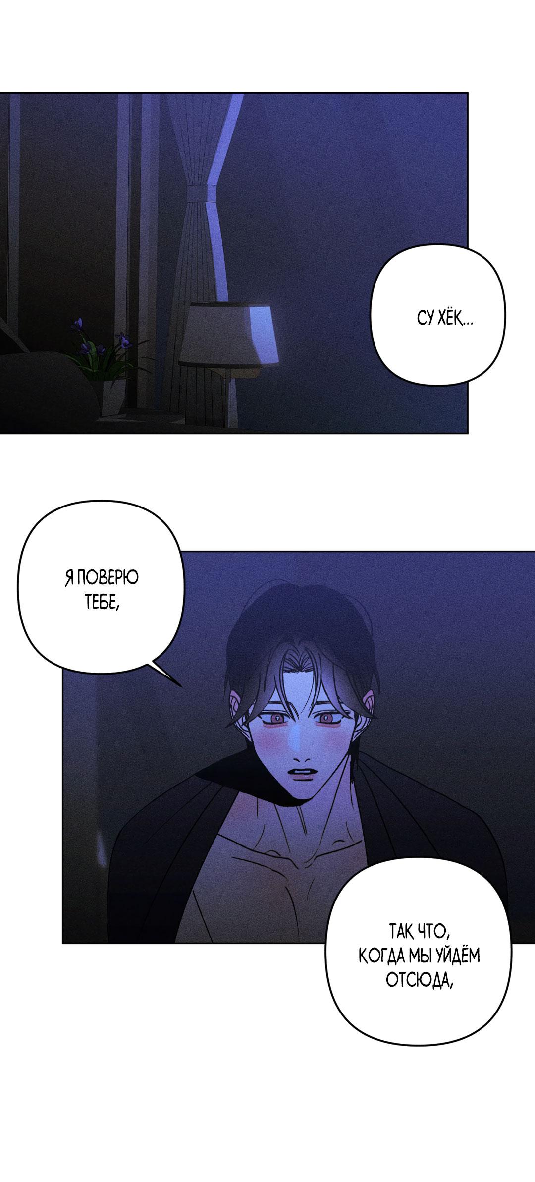 Манга Поцелуй травму - Глава 34 Страница 46